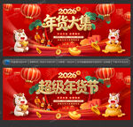 年货大集