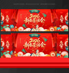 2026新春茶话会