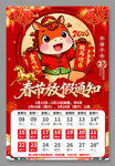 2026马年春节放假通知海报