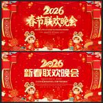 2026马年春节联欢晚会