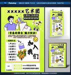 社团海报