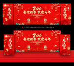 2026新年晚会背景