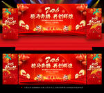 2026年会背景年会