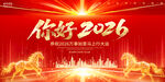 2026企业年会