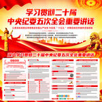 中央纪委五次全会重要讲话