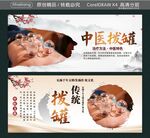 中医拨罐 传统拨罐