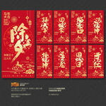 马年除夕初一到初八