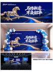 2026蓝色企业年会舞台背景图