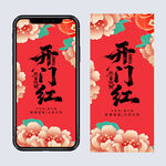 2026马年开工大吉海报