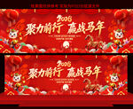 2026春节年会展板