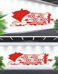 一名党员一面旗帜文化墙