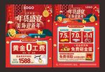 年货盛宴促销海报
