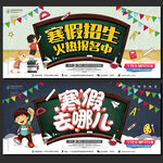 寒假招生