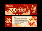 2026马年新年红色喜庆代金券