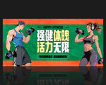 健身海报