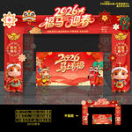 马年拱门