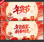 年货节