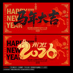 马年大吉