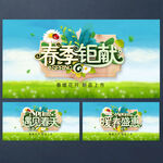 春季促销海报