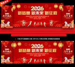 2026年会舞台背景