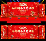 2026马年晚会背景