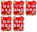 一二年级无纸笔 乐考展板