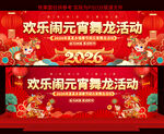 元宵节舞龙活动