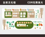 校园自然文化墙