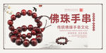 佛珠手串