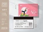 粉色瑜伽会员卡