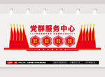 党群服务中心文化墙