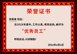 优秀员工荣誉证书展示