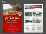 地产宣传单页