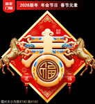 2026新年地贴窗贴