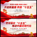 十五五规划海报
