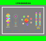 小学课堂游戏道具设计图
