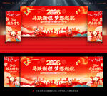 2026年年会舞台背景