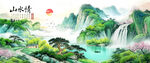 国画山水