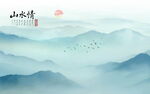 新中式水墨山水画