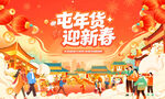 新春年货节背景