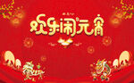 元宵节海报