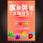 少儿英语海报