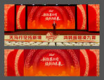 马年开门红舞台背景