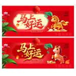 马年海报
