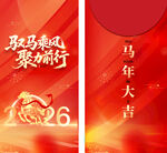 马年红包 年会 马年大吉