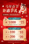 年货节 促销海报 春节有礼