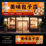 包子店门头招牌