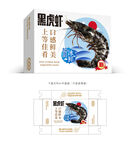 黑虎虾彩盒