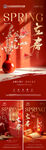 立春节气海报