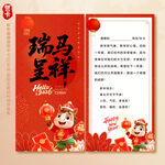 马年贺卡